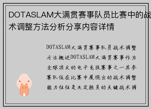 DOTASLAM大满贯赛事队员比赛中的战术调整方法分析分享内容详情