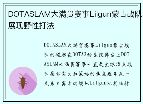 DOTASLAM大满贯赛事Lilgun蒙古战队展现野性打法